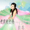 Download track 老家的爸妈 (春晚版)