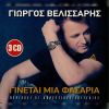 Download track ΡΙΞΕ ΤΑ ΜΑΛΛΙΑ ΣΟΥ ΠΙΣΩ