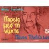 Download track ΤΟ ΣΤΙΓΜΑ