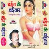 Download track Aamwa Ke Dali Par Bolela Koyaliya