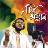 Download track Allah Jokhon Kauke Dhoren