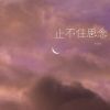 Download track 推开一扇心门