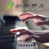 Download track 爱的钢琴曲十五