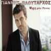 Download track ΨΥΧΗ ΜΟΥ ΠΟΝΑΣ