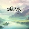 Download track 湖北战歌 (伴奏)