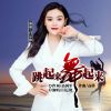 Download track 跳起来舞起来 (伴奏)