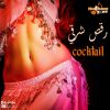 Download track على واحدة و نص