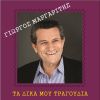 Download track ΤΩΡΑ ΤΕΛΕΥΤΑΙΑ