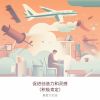 Download track 在不同领域培养创造力