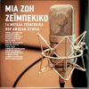 Download track ΣΤΩΝ ΑΓΓΕΛΩΝ ΤΑ ΜΠΟΥΖΟΥΚΙΑ (LIVE)