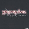 Download track ΟΛΟ ΧΩΡΙΖΩ ΚΙ ΟΛΟ ΓΥΡΙΖΩ