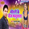 Download track Bhitari Ke Chij Khajuata