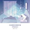 Download track 认知行为方法