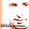 Download track ΣΑΝ ΈΝΑΣ ΆΓΝΩΣΤΟΣ