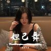 Download track 菲律宾大学尬舞音乐（DJ版）