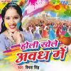 Download track Holiya Me Khele Shyam Lala