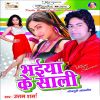 Download track Bhauji Tohar Bahini Jhakas