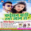 Download track Kaisan Baari Humar Jaan Ho