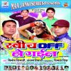 Download track Bhasura Se Pyar Ho Gail