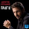 Download track ΤΡΕΙΣ ΝΑ Μ' ΑΡΝΗΘΕΙΣ