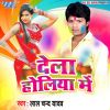 Download track Devar Holiya Me Choliya