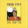 Download track 1948 בעיות במדינה