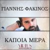 Download track ΚΑΠΟΙΑ ΜΕΡΑ