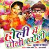 Download track Choli Ke Chikhawatiya Puaa