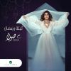 Download track Talaa Al Badr Alina