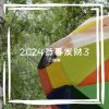 Download track 2024恭喜发财3