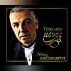 Download track 06-ΤΟ ΠΟΣΟ Σ' ΑΓΑΠΩ-6