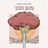 Download track מחכה לך