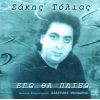 Download track ΟΙ ΠΑΡΑΝΟΜΕΣ ΚΑΡΔΙΕΣ