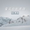 Download track 断情笔