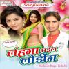 Download track Choli Khulal Ba Jab Se