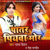 Download track Chhed Ekar Chhot Lage