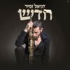 Download track מה כל זה שווה