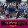 Download track יש עלינו דיבור