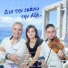 Download track ΣΕ ΠΑΛΙΟ ΣΚΟΠΟ