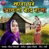 Download track Mhara Ghare Ayjo Bind Raja