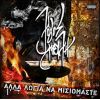 Download track ΣΤΑ ΠΟΣΤΑ