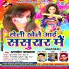 Download track Holi Me Nahi Nasale