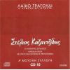 Download track ΚΑΛΥΤΕΡΑ ΣΤΟΝ ΤΟΠΟ ΜΑΣ