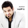 Download track La Yaqoul Elhob Da3