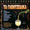 Download track ΚΑΙ ΣΙΔΕΡΕΝΙΑ ΝΑ ΕΙΧΑ ΚΑΡΔΙΑ / ΣΗΚΩ ΚΟΠΕΛΑ ΜΟΥ