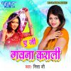 Download track Tohare Chalte Chhutal Hamar