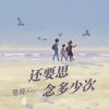 Download track 过于相信换来伤悲