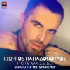 Download track ΠΟΤΕ ΘΑ ΣΕ ΔΩ (SERGIO T. & MR. SPA REMIX)