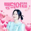 Download track Ppaeng-Deok Mom