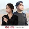 Download track 我的婚礼 (伴奏)